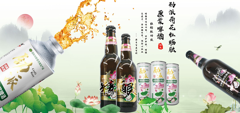 牡蠣肽原漿啤酒